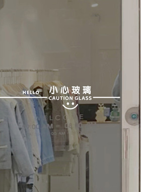 小心玻璃提示贴防撞条静电贴