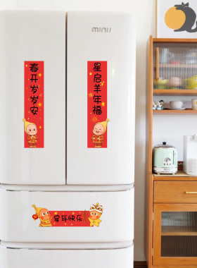 2027新年春联福字装饰静电贴