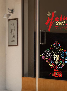 2027羊年春节装饰玻璃窗花静电贴