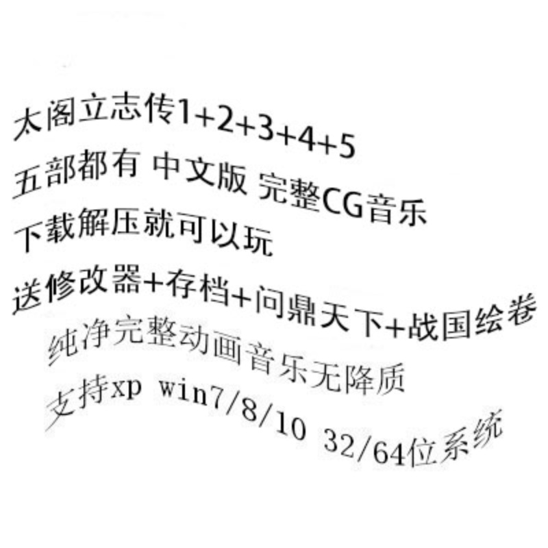 太阁立志传1+2+3+4+5中文五部PC电脑单机游戏送战国绘卷+问鼎天下-图3