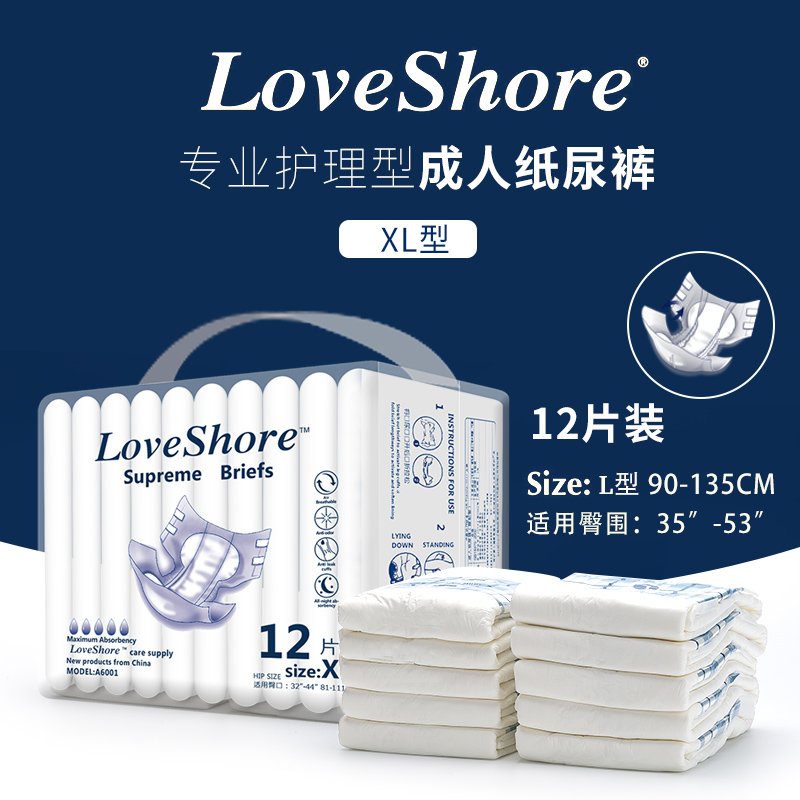 Loveshore成人纸尿裤老年XL码 老人用尿不湿护理垫大号男女24片 - 图0