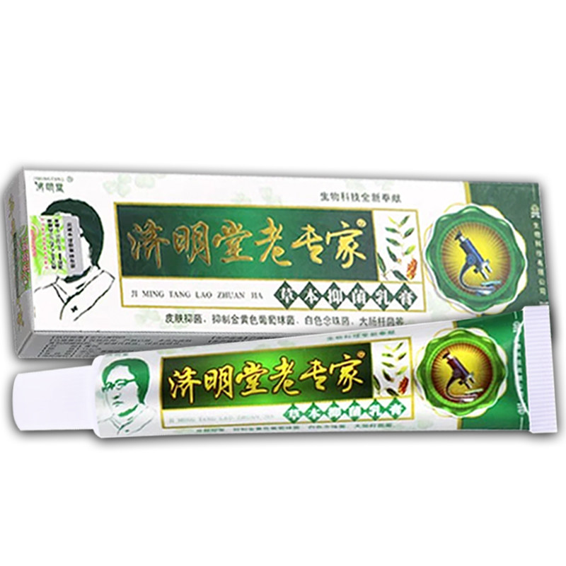 正品保障】济明堂老专家草本抑菌乳膏皮肤外用抑菌草本老专家软膏,淘宝优惠券,粉丝福利购,淘宝优惠卷