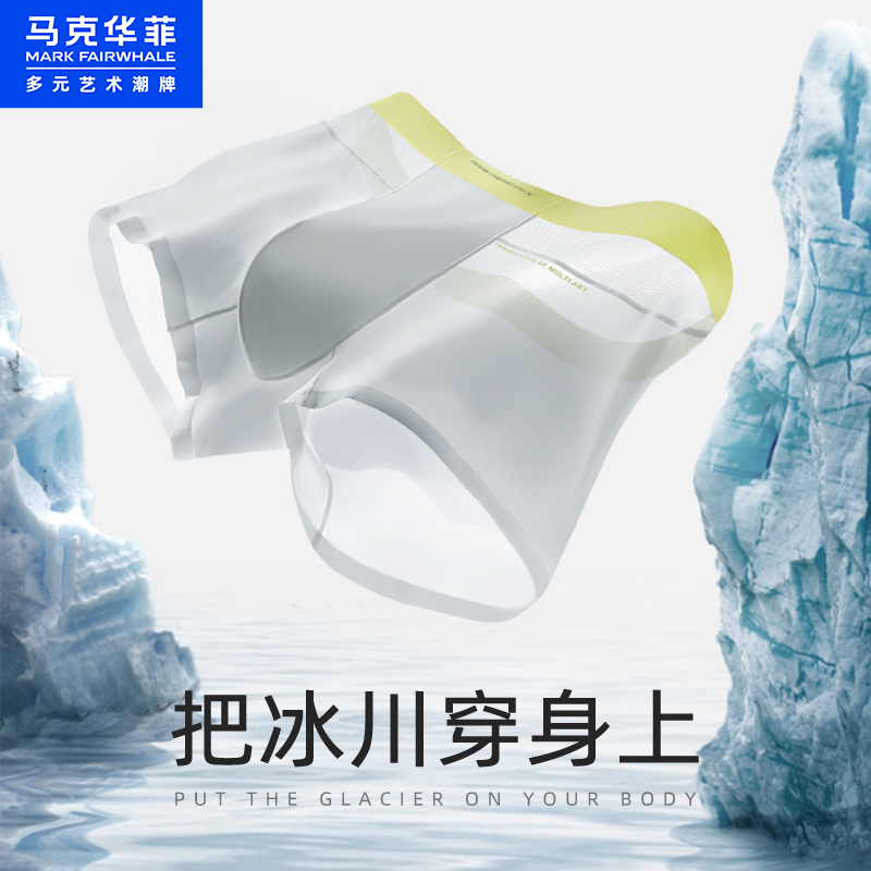 马克华菲男士夏季冰丝无痕男生短裤 马克华菲内衣男平角内裤