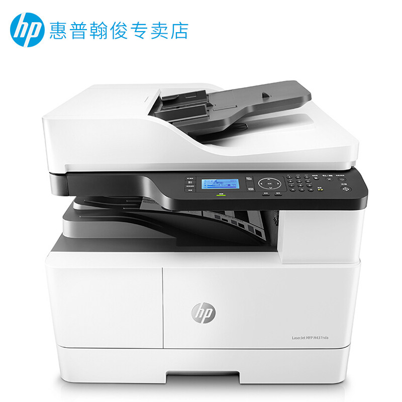 惠普/ hpm437n黑白激光a3a4打印机 惠普翰俊激光打印机