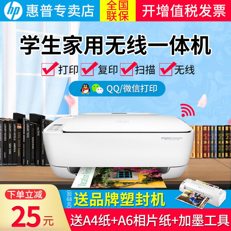惠普hp3636彩色喷墨一体机迷打印机 惠普翰俊喷墨打印机