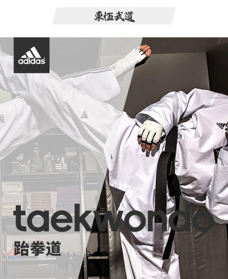 Adidas adidas double circle taekwondo belt