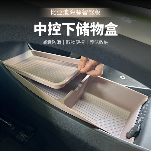 适用于25款比亚迪海豚智驾版中控下双层储物盒汽车收纳箱用品配件 - 图2