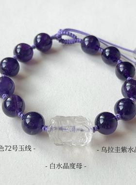 川上述原创国风转运紫水晶手链