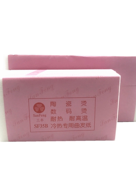 美发数码陶瓷烫发机器烫发纸美发烫发纸热烫冷烫杠电发纸十元两包