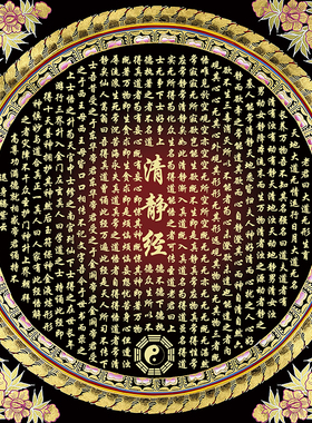 道家太上老君说清静经临摹挂画|静心减压手抄描金画|DIY手绘填色