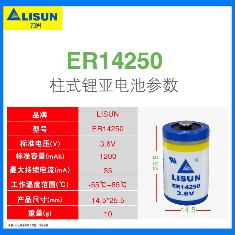 力兴ER14250锂电池3.6V PLC设备编程器KTS物联网ETC仪表定位1/2AA - 图1