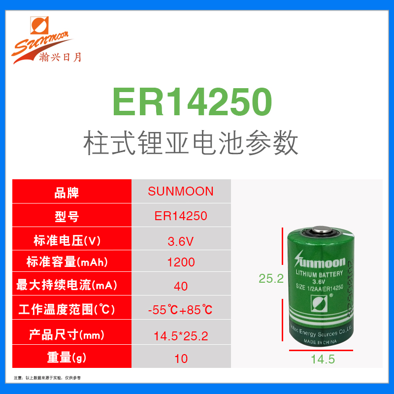日月ER14250锂电池3.6V 编程器ETC工控PLC记忆物联网燃气表报警器 - 图1