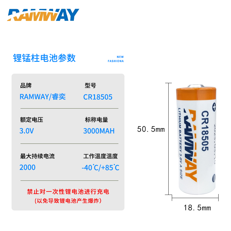 CR18505睿奕锂猛电池3V智能水表红外线烟感器报警器热量燃煤气表-图0