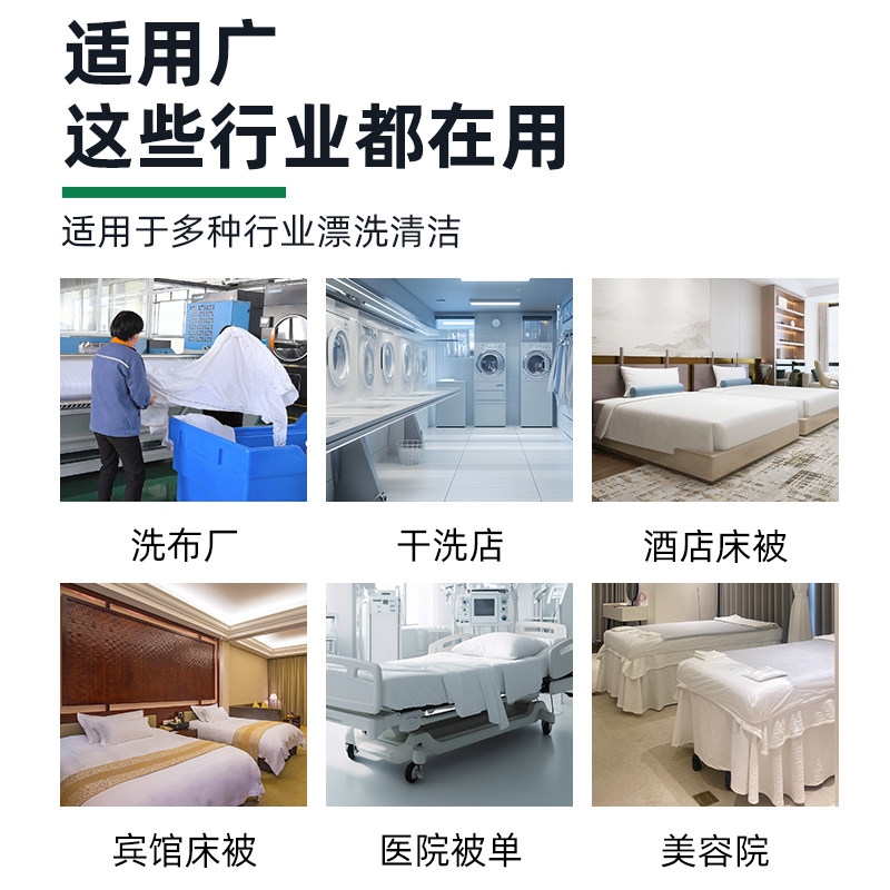 医院诊所布草漂白剂去污宾馆酒店院洗涤剂水洗长床单被罩毛巾漂白,淘宝优惠券,粉丝福利购,淘宝优惠卷