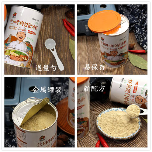 清真兰州牛肉拉面汤料调料方便型500g罐装商用家用牛肉面复合汤料 - 图0