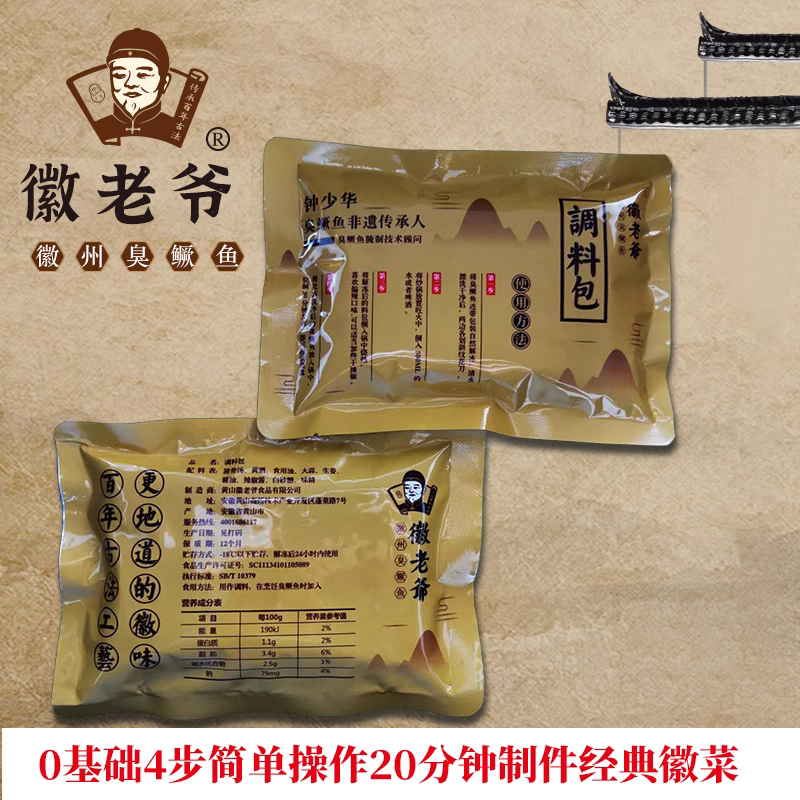 【3条】徽老爷黄山臭鳜鱼 臭桂鱼正宗安徽特产美食1-1.1斤半成品 - 图0