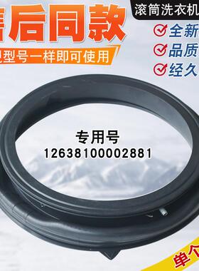 洗衣机胶圈更换通用型滚筒密封圈橡胶门皮圈观察窗垫门封配件