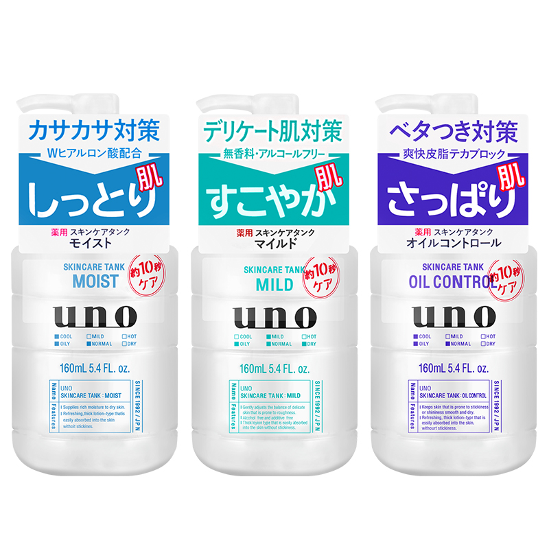 日本uno 男士三合一乳液补水保湿润肤露清爽控油水乳面霜护肤品