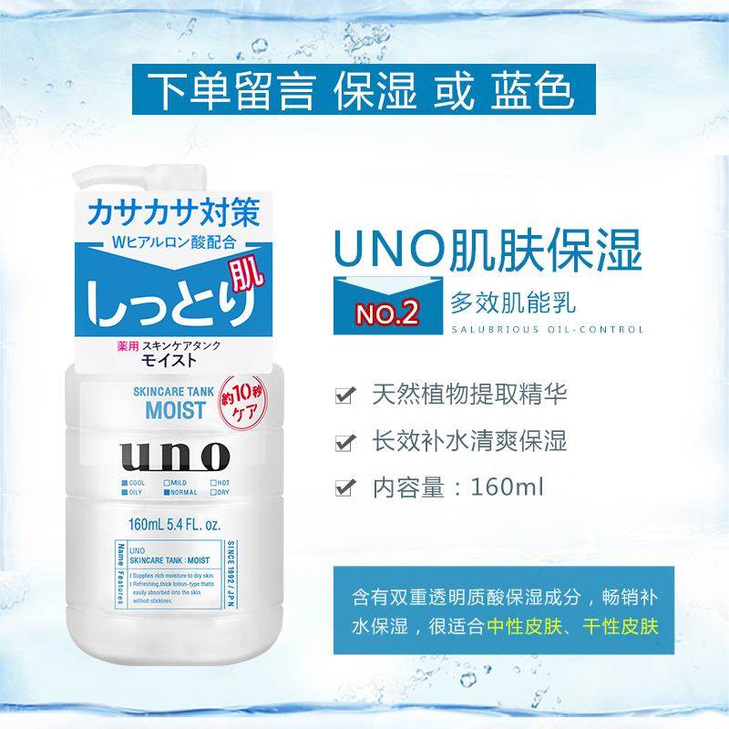 日本uno 男士三合一乳液补水保湿润肤露清爽控油水乳面霜护肤品