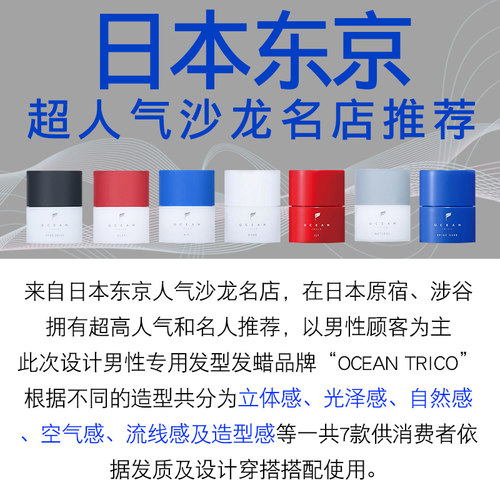 日本人气ocean trico男士造型发泥发蜡持久定型哑光自然蓬松保湿 - 图0