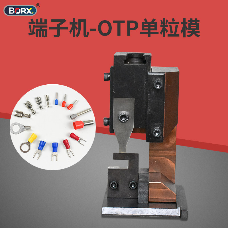 全自动OTP端子机模具直送模横式模U型模单粒模具各种磨具刀片旗形,淘宝优惠券,粉丝福利购,淘宝优惠卷