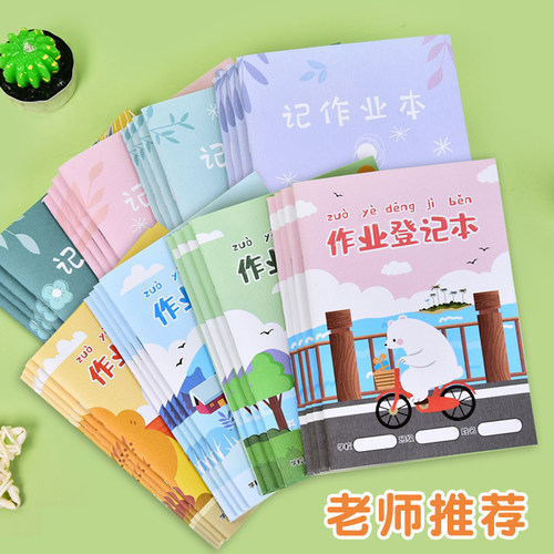 小学生家庭作业登记本抄写本记作业的小本子一二年级回家作业记录 - 图0