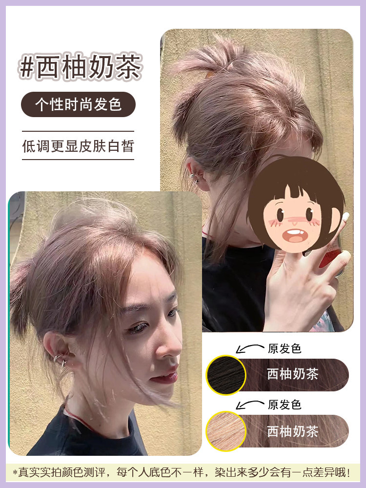 西柚奶茶色染发膏香槟灰染发膏女生冷色调2023年流行色植物纯显白