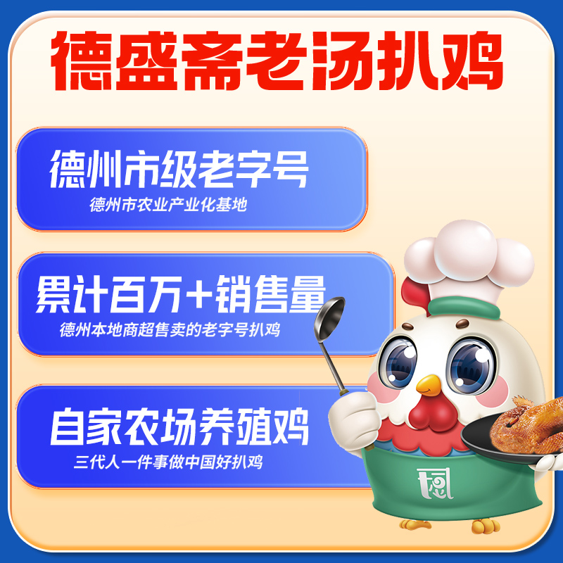买1送1德州德盛斋扒鸡经典德州五香鸡烧鸡扒鸡特产熟食卤味零食