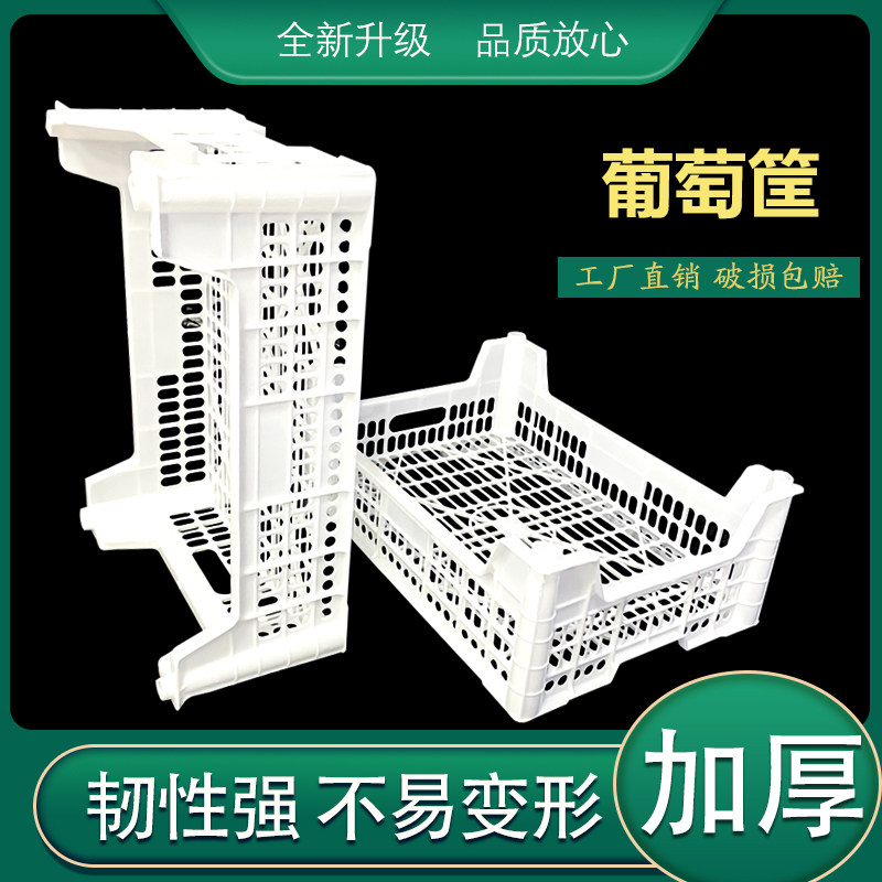 加厚高脚葡萄筐长方形水果运输筐采摘筐白色多功能塑料框果园存储 - 图0