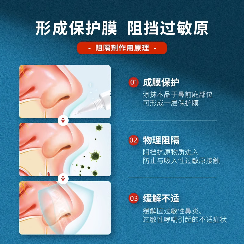 益严舒鼻炎阻隔剂官方旗舰店鼻用过敏原阻隔剂鼻炎膏正品ck