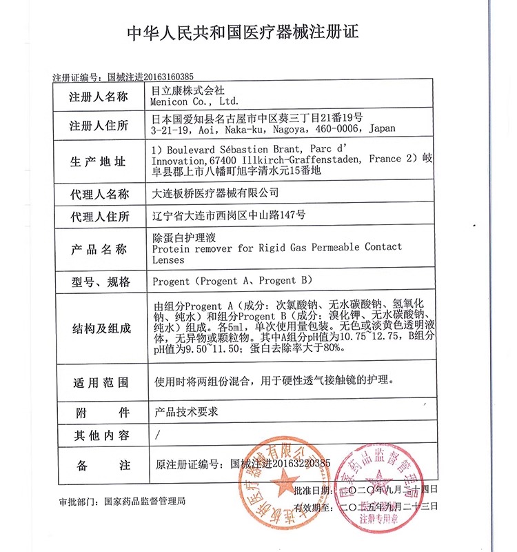 Menicon美尼康护理液240硬性rgp隐形眼镜角膜塑形ok镜RU目立康WN - 图1