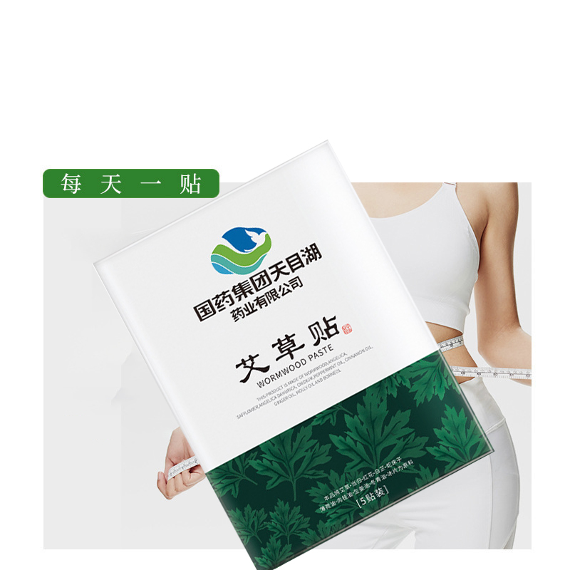 国药集团天目湖艾草贴官方旗舰店正品艾灸发热贴懒人大肚子贴hp2-图1