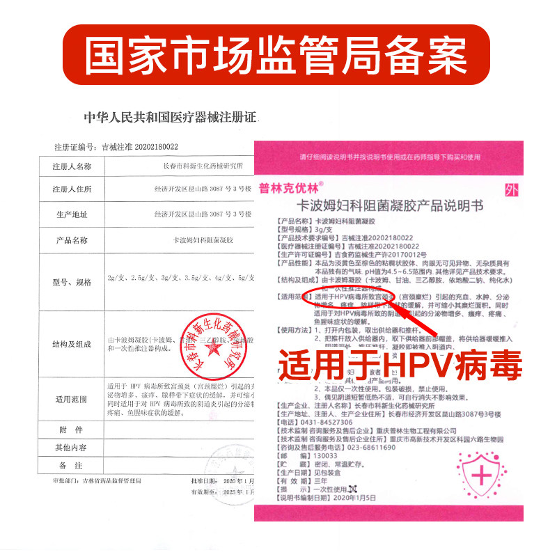 抗hpv克优林kk 华夏安康大药房私处护理（器械）