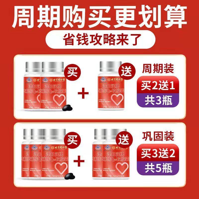 北京同仁堂辅酶q10呵护心脏软胶囊 华夏安康大药房辅酶Q10