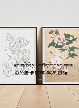 纯棉油画布唐卡线稿宝螺佛手