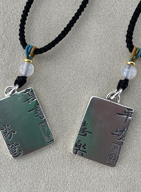 手工999纯银吉文吊牌配饰