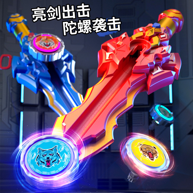新款陀螺玩具魔幻儿童男孩宝剑发射旋转发光合金剑形战陀螺战斗盘,淘宝优惠券,粉丝福利购,淘宝优惠卷