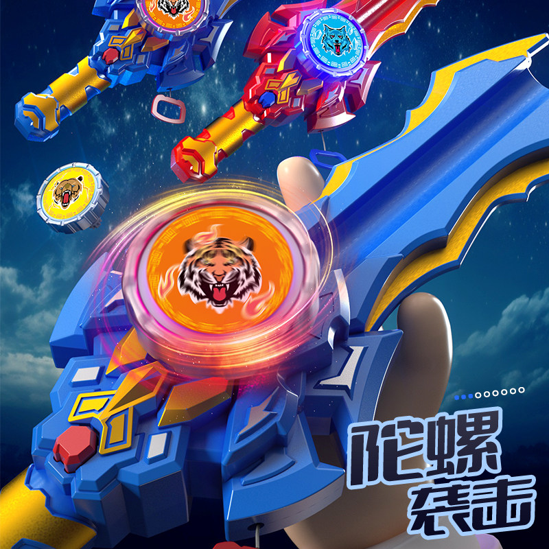 新款陀螺玩具魔幻儿童男孩宝剑发射旋转发光合金剑形战陀螺战斗盘,淘宝优惠券,粉丝福利购,淘宝优惠卷