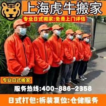 Shanghai Moving Company Tiger Bull Moving Villa Day Style Moving Packing Reset Warehouse Warehousing service