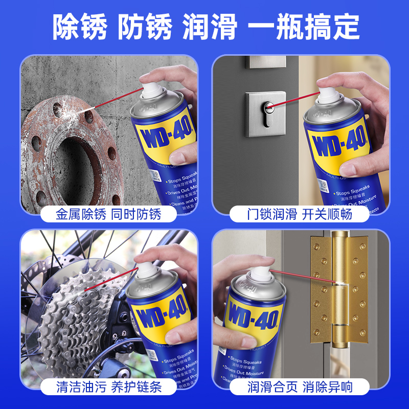 wd-40除锈去锈神器润滑剂金属强力清洗液螺丝松动wd40防锈油喷剂-图1