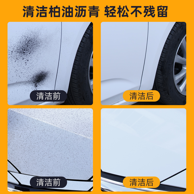 柏油清洗剂沥青清洁剂汽车用车外漆面去泊油板油去除强力漆面去污 - 图1