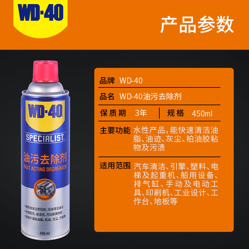 WD-40快速油污去除剂强力去除油脂灰尘水性泡沫清洁剂WD40 - 图1