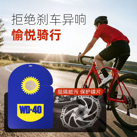 WD40 bicycle disc anti-fouling plate