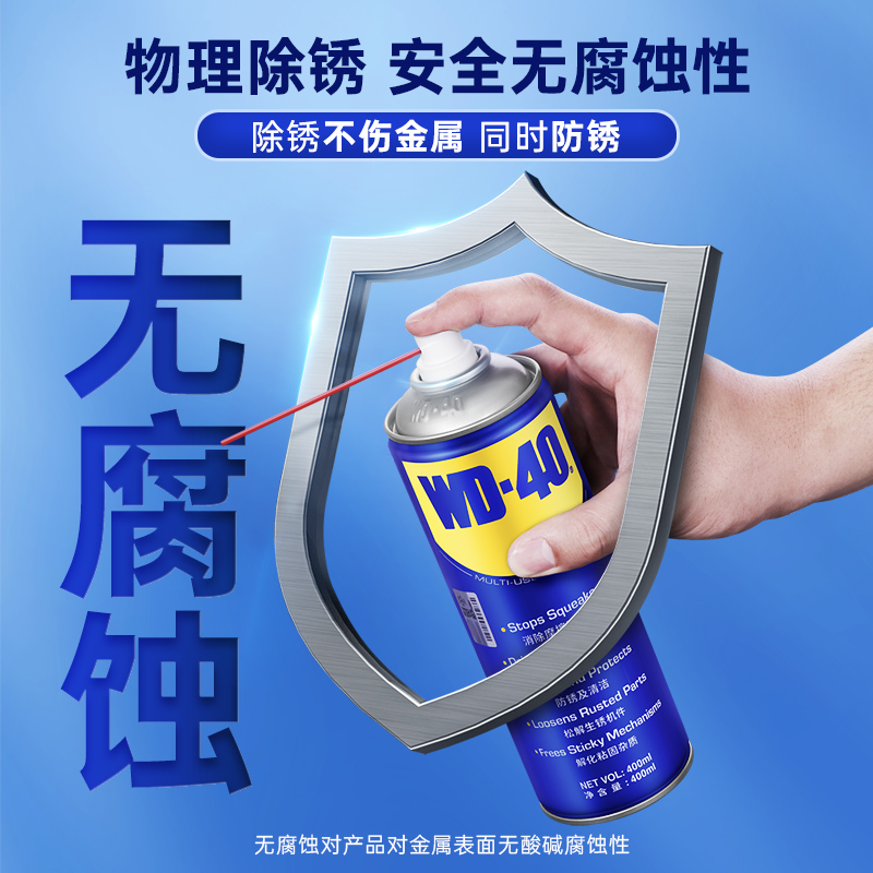 wd-40除锈去锈神器润滑剂金属强力清洗液螺丝松动wd40防锈油喷剂 - 图3