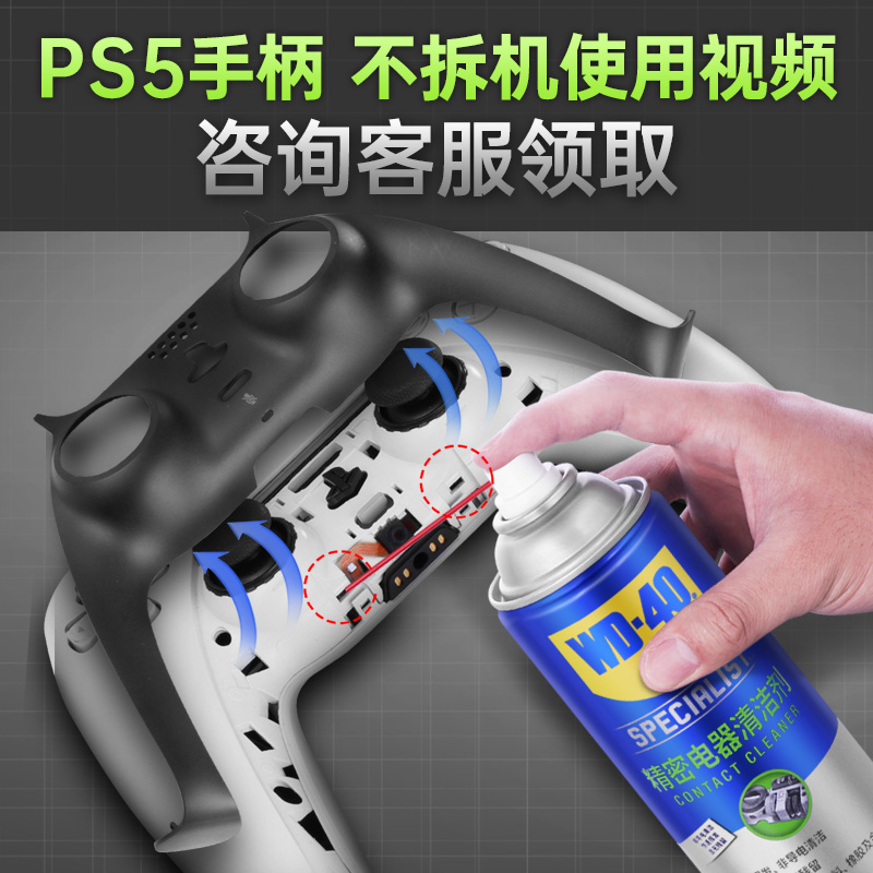 WD-40精密电器清洁剂switch ns ps5 ps4 pro手柄摇杆漂移修复WD40 - 图1