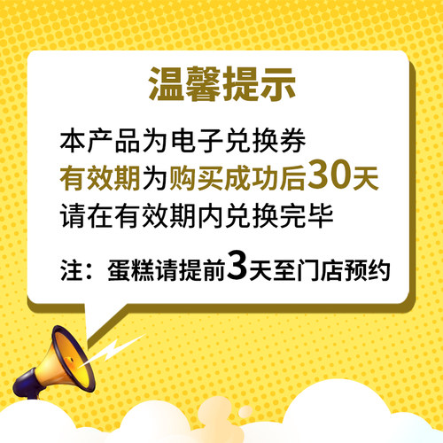 电子券 85度c彩虹酸奶生日蛋糕 1份优惠代金兑换券-图2