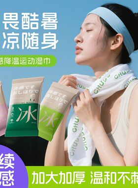 冷感清凉湿巾清凉学生军训用防暑神器降温湿巾独立包装宿舍降温