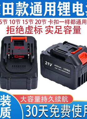 21V牧田通用款锂电池电动扳手角磨冲击钻电链锯修枝剪割草机电池