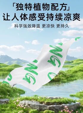 湿巾降温冷感冰巾冰感薄荷提神学生防暑夏天军训运动清凉便携神器