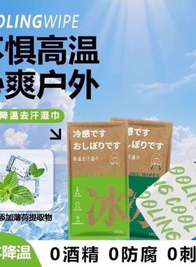 一次性去汗凉感降温冰巾夏季学生军训消暑户外运动便携式清洁毛巾